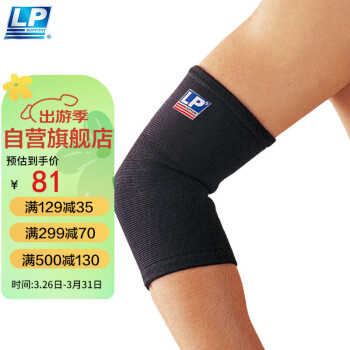 LP649保暖护肘户外运动篮球骑行手臂肘关节稳固防护护具 M