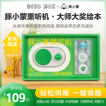 京东PLUS：PIYO PEN 豚小蒙 熏听机故事早教机母婴玩具类商品-全利兔-实时优惠快报