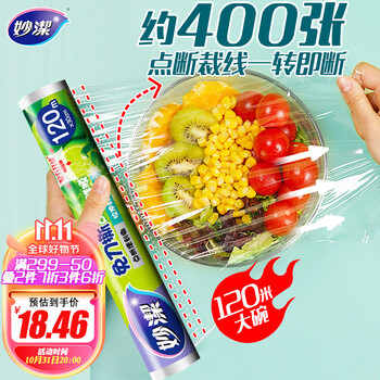 妙洁 断点式保鲜膜 120米 日用百货类商品-全利兔-实时优惠快报