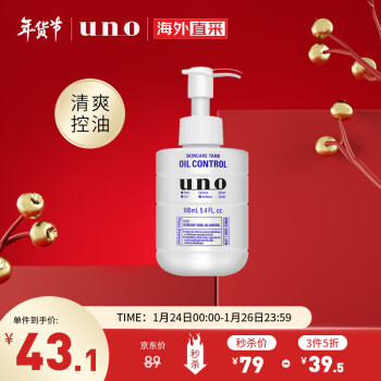UNO吾诺 清爽润肤乳160ml/瓶 补水保湿控油男士乳液调理乳 日本进口