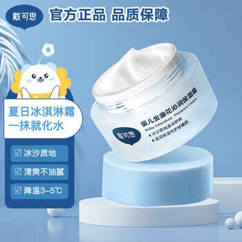 DEXTER 戴可思  戴可思 儿童金盏花面霜 50g母婴玩具类商品-全利兔-实时优惠快报