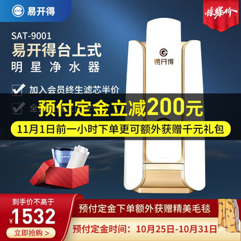 【赵雅芝张铁林代言】易开得净水器 家用 直饮水龙头过滤器 矽藻陶瓷净水器 厨房台上式净水机器 香槟金