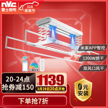 雷士照明（NVC）米家APP智能电动晾衣架遥控自动升降晾衣杆阳台晒衣架1362-MD 母婴UV杀菌+急速烘干 上门安装