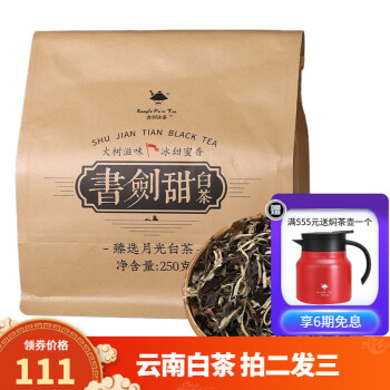 书剑古茶 云南勐海白茶 可冷热水泡的茶 半斤 书剑甜 白茶 散茶
