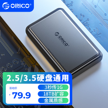 奥睿科（ORICO）移动硬盘盒3.5/2.5英寸USB/Type-C硬盘底座读取笔记本台式外置盒 USB3.0款【5Gbps】