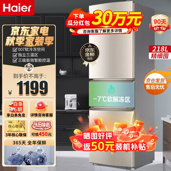 Haier 海尔 218升 三门家用冰箱 BCD-218STPS家电类商品-全利兔-实时优惠快报