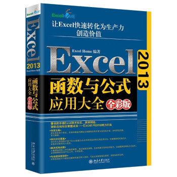 Excel2013빫ʽӦôȫ ȫ ExcelHomeƷ