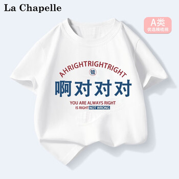 LA CHAPELLE MINI拉夏贝尔童装我爱我爸趣味夏季儿童纯棉短袖t恤男女童夏装上衣服 对对对白色 150母婴玩具类商品-全利兔-实时优惠快报