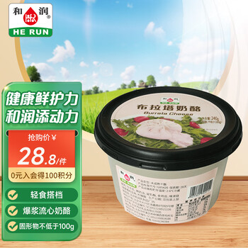 HE RUN 和润 布拉塔奶酪240g（固形物不低于100g）轻食代餐西餐 高钙高蛋白食品类商品-全利兔-实时优惠快报