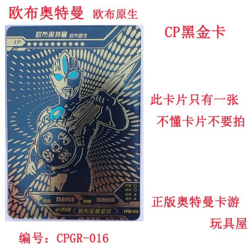 卡游奥特曼卡游cp卡片单卖欧布捷德泽塔泰迦神秘四奥特雷杰多赛迦烫黑