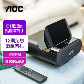 AOC 超短焦 安卓智能投影仪C1 家用影院 贴墙即投 支持无线投屏 1080P高清 语音控制 5W双音箱 便携投影机 
