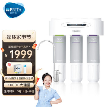 碧然德（BRITA）德国品牌 净水器 家用 双RO反渗透过滤器Mypure R8大流量 直饮净水机