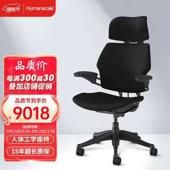 美国Humanscale优门设人体工学椅Freedom老板椅办公椅电脑椅升降电竞孕妇座椅椅子 黑色布面+黑色边框【现货】 标配+标准座垫