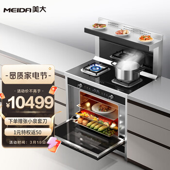 美大（Meida）集成灶蒸烤一体 集成一体灶 升级款Z20-ZK 侧吸下排抽油烟机燃气灶蒸烤箱 钢化玻璃（天然气）