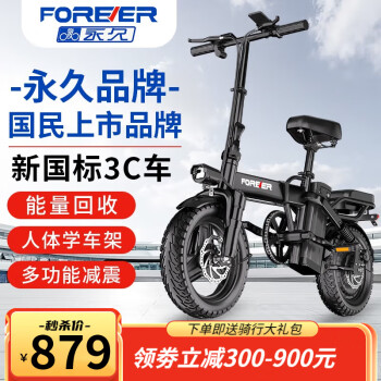 京东百亿补贴：永久（FOREVER）折叠电动自行车 助力约80KM全利兔-实时优惠快报