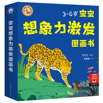 《宝宝想象力激发图画书》（套装共6册）文具图书类商品-全利兔-实时优惠快报