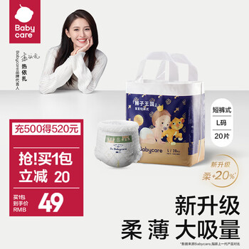 京东PLUS：babycare 皇室狮子王国 迷你装拉拉裤 L20片母婴玩具类商品-全利兔-实时优惠快报
