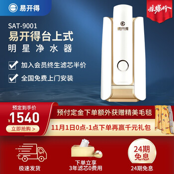 【赵雅芝张铁林代言】易开得净水器 家用 直饮水龙头过滤器 矽藻陶瓷净水器 厨房台上式净水机器 香槟金