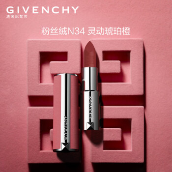 纪梵希（Givenchy）高定香榭粉丝绒唇膏N34 日落血橙红3.4g 送女友 生日礼物女