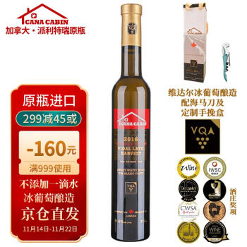 CANA CABIN加拿大原瓶进口VQA维达尔晚收冰酒白葡萄酒微醺小甜酒礼品单支装