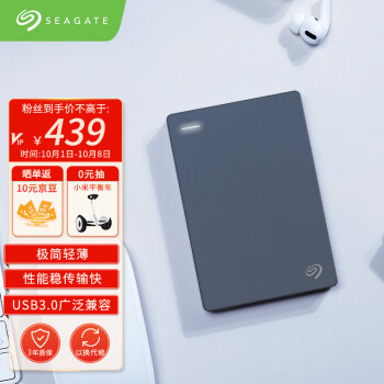 希捷(Seagate) 移动硬盘 2TB USB3.0 简 2.5英寸 高速 轻薄 便携 兼容PS4
