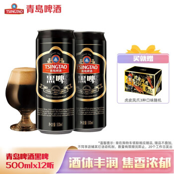 青岛啤酒官方直发黑啤500ml*12罐装大罐啤酒焦香浓郁 500mL 12罐