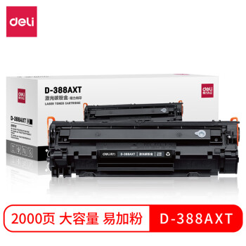 【得力D388AXT】得力（deli）D388AXT激光碳粉盒(大容量易加粉)(黑色)(支)