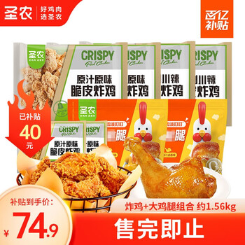 京东百亿补贴：圣农（sunner） 脆皮炸鸡大鸡腿套装 约1.56kg食品类商品-全利兔-实时优惠快报