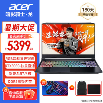 곞acer2023 °Ӱʿ 15.6ӢϷ ʼǱRTX3060Ѫ ֱ ǻҼ R7-6800HحRTX3060Ѫ ֱ ٰ棺32Gڴ+1TB̬/