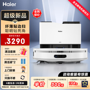 Haier 海尔 H12 扫地机器人家电类商品-全利兔-实时优惠快报
