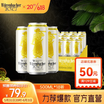 瓦伦丁小麦啤酒500ml*18听整箱罐装白啤德国原装进口精酿啤酒