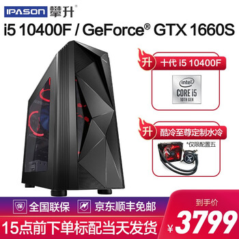 攀升战境 i5 10400F/GTX1660S/微星B460直播吃鸡游戏台式组装电脑主机DIY组装机