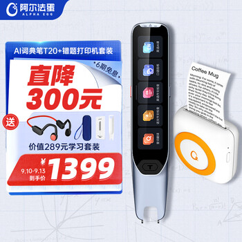 Alpha Egg 阿尔法蛋 T20 旗舰版 词典笔 64GB+错题打印机数码类商品-全利兔-实时优惠快报