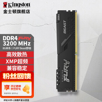 金士顿（Kingston） DDR4台式机内存条8G 16G 3200 2666兼容2400 FURY骇客神条-单条3200【8G】