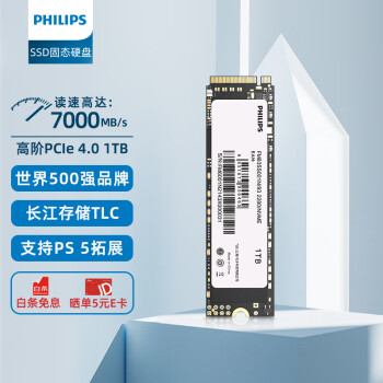 飞利浦（PHILIPS）1TB SSD固态硬盘 M.2接口(NVMe协议 PCIe 4.0×4) 长江存储TLC颗粒 读速7000+ FM83高阶款
