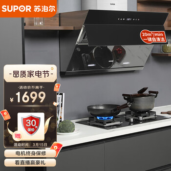 苏泊尔(SUPOR) 烟灶套装 抽油烟机侧吸式 20立方家用燃气灶具套装 免拆智旋干洗 以旧换新J613S+Q5天然气