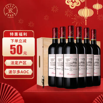 拉菲（LAFITE）传奇精选尚品波尔多干红葡萄酒 750ml*6瓶 整箱木箱装 法国红酒