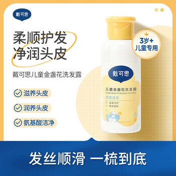 PLUS会员：Dexter 戴可思 儿童金盏花洗发露 60ml母婴玩具类商品-全利兔-实时优惠快报