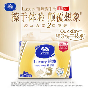 Vinda 维达 铂臻系列 擦手纸 2层*130抽*9包(226*208mm)日用百货类商品-全利兔-实时优惠快报