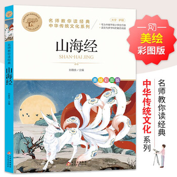 《山海经》美绘彩图版文具图书类商品-全利兔-实时优惠快报