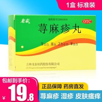 龙泰 荨麻疹丸  10g*8袋 清热祛风 除湿止痒 【1盒装】