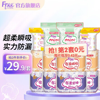 Free 飞 卫生巾 日用夜用组合套装 70片-4件全利兔-实时优惠快报