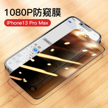 摩斯维 苹果13钢化膜iphone 13 pro max防窥手机贴膜mini防摔防刮防