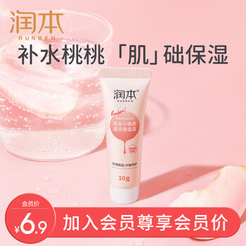 RUNBEN 润本 儿童面霜婴儿保湿霜小桃喜透润霜10g中小样补水润肤霜滋润保湿母婴玩具类商品-全利兔-实时优惠快报