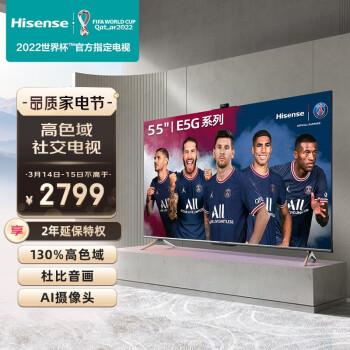 海信电视55E5G 55英寸4K超清智慧屏 AI摄像头 130%色域 超薄社交全面屏 远场语音液晶智能电视机 以旧换新