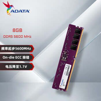 威刚（ADATA）8GB DDR5 5600 台式机内存 万紫千红