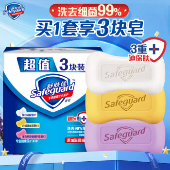 舒肤佳香皂100g*3块(纯白+柠檬+薰衣草)洗去99.9%细菌 新老包装随机