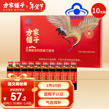 方家铺子 阿胶补血口服液礼盒20ml*10支 *2件全利兔-实时优惠快报