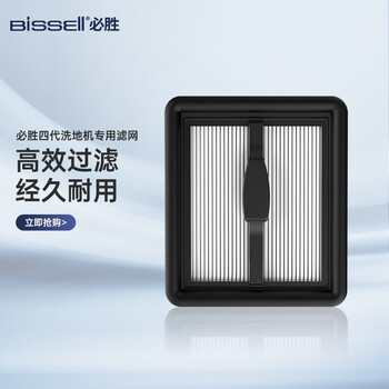 Bissell 必胜 洗地机污水箱过滤器过滤网3350F适配2955Z/2832Z配件家电类商品-全利兔-实时优惠快报
