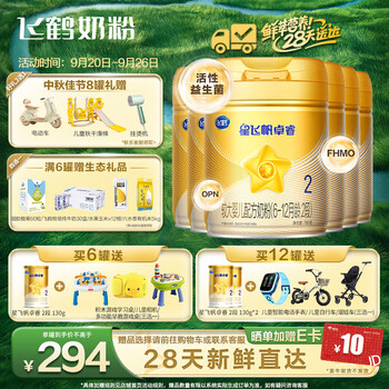 FIRMUS 飞鹤 星飞帆卓睿 2段750g*6罐 北纬47°黄金奶源地母婴玩具类商品-全利兔-实时优惠快报